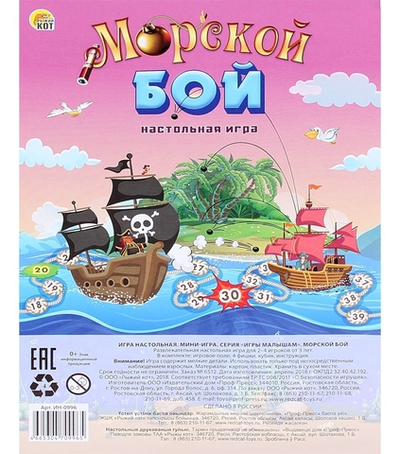 Игра-ходилка мини "Морской бой"
