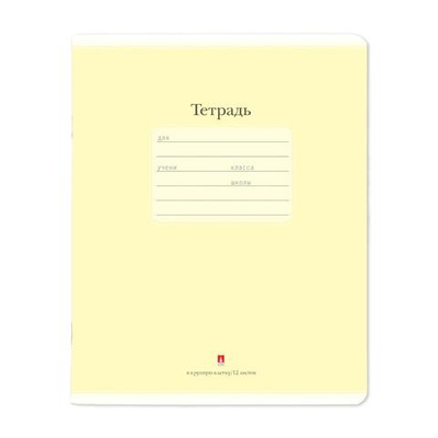 Тетрадь А5 12л. клетка крупная "Люкс", цвет желтый (Альт)