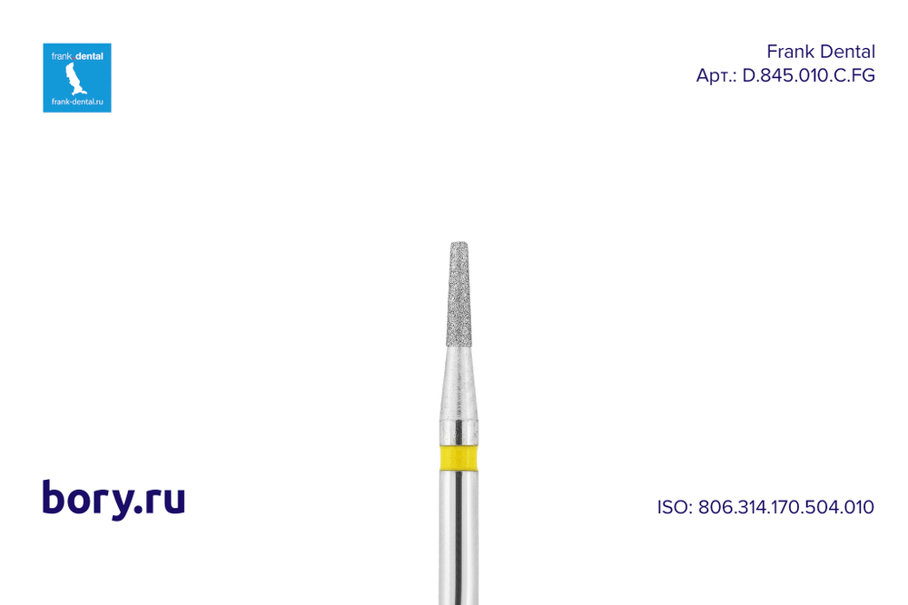 Бор алмазный желтый Frank Dental типа FG - D.845.010.C.FG