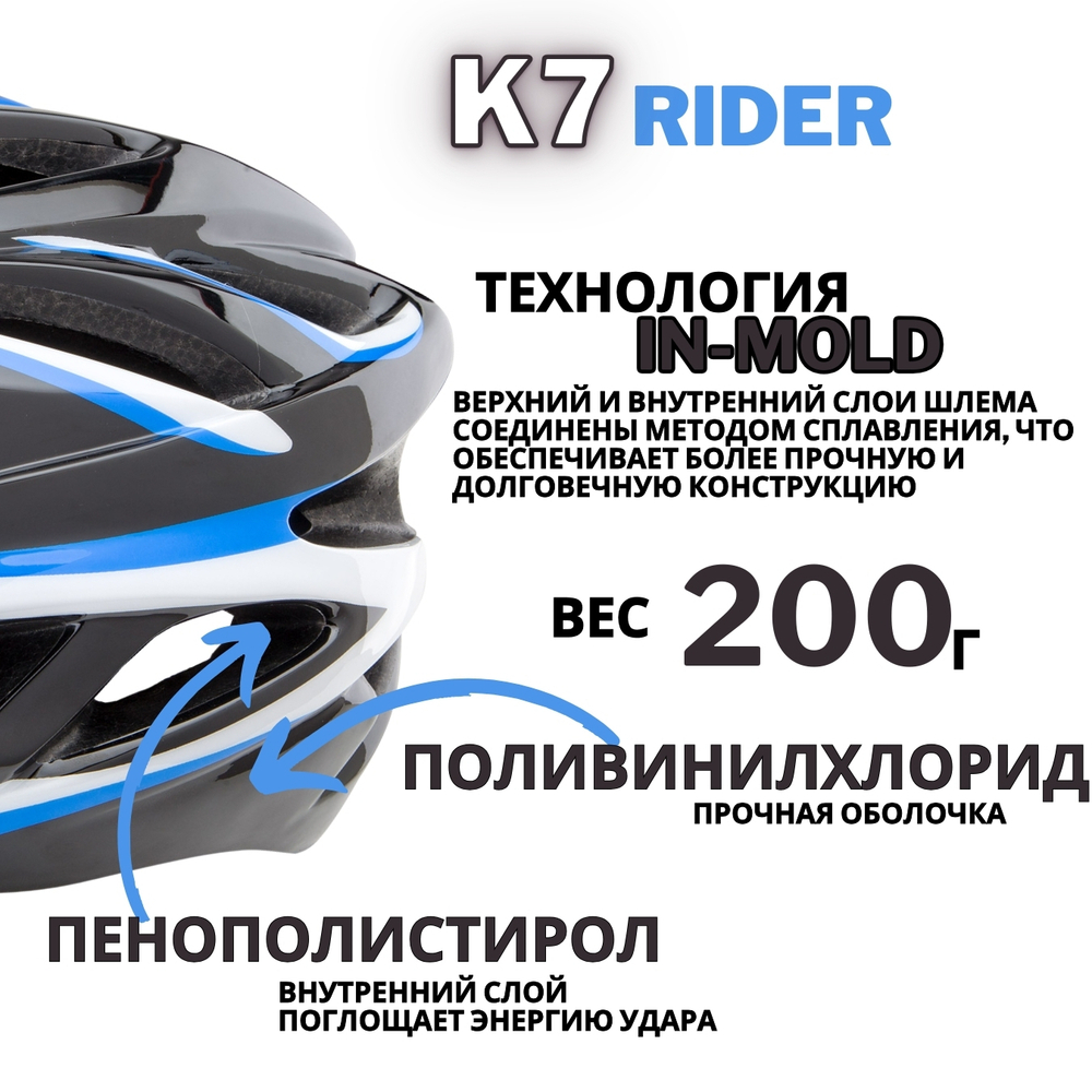 Шлем велосипедный K7 RIDER, размер L (58-60 см)
