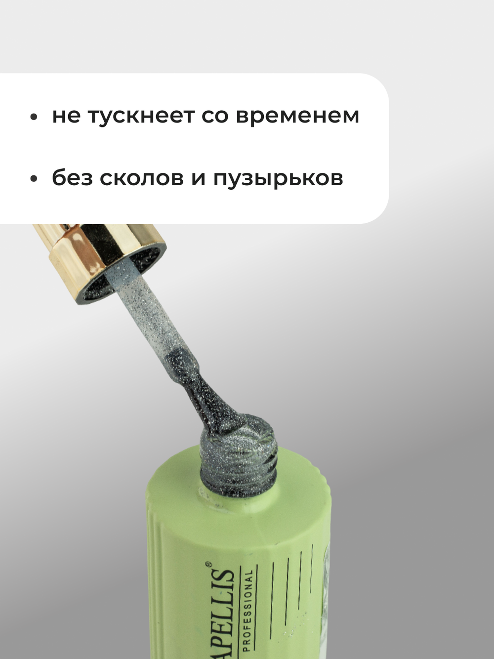 Capellis Гель лак для ногтей светоотражающий №01 15мл