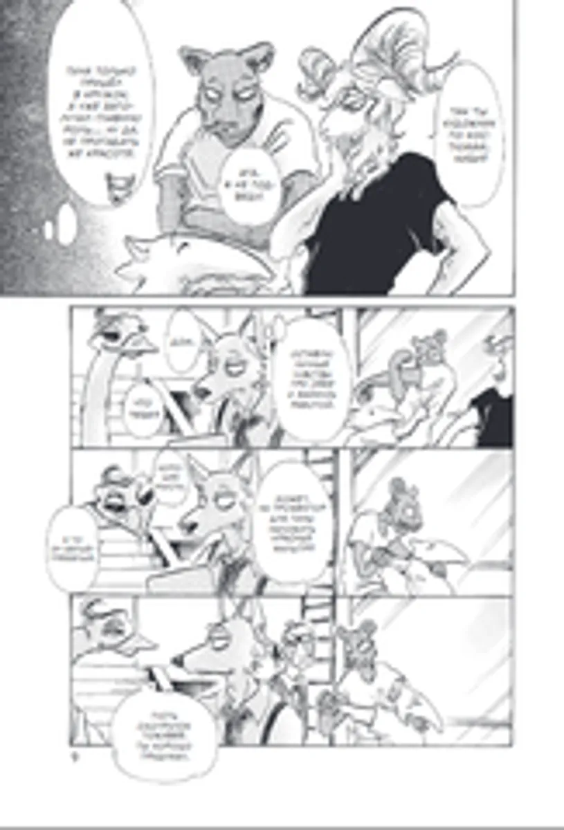 Beastars. Выдающиеся звери. Том 5 (Б/У)