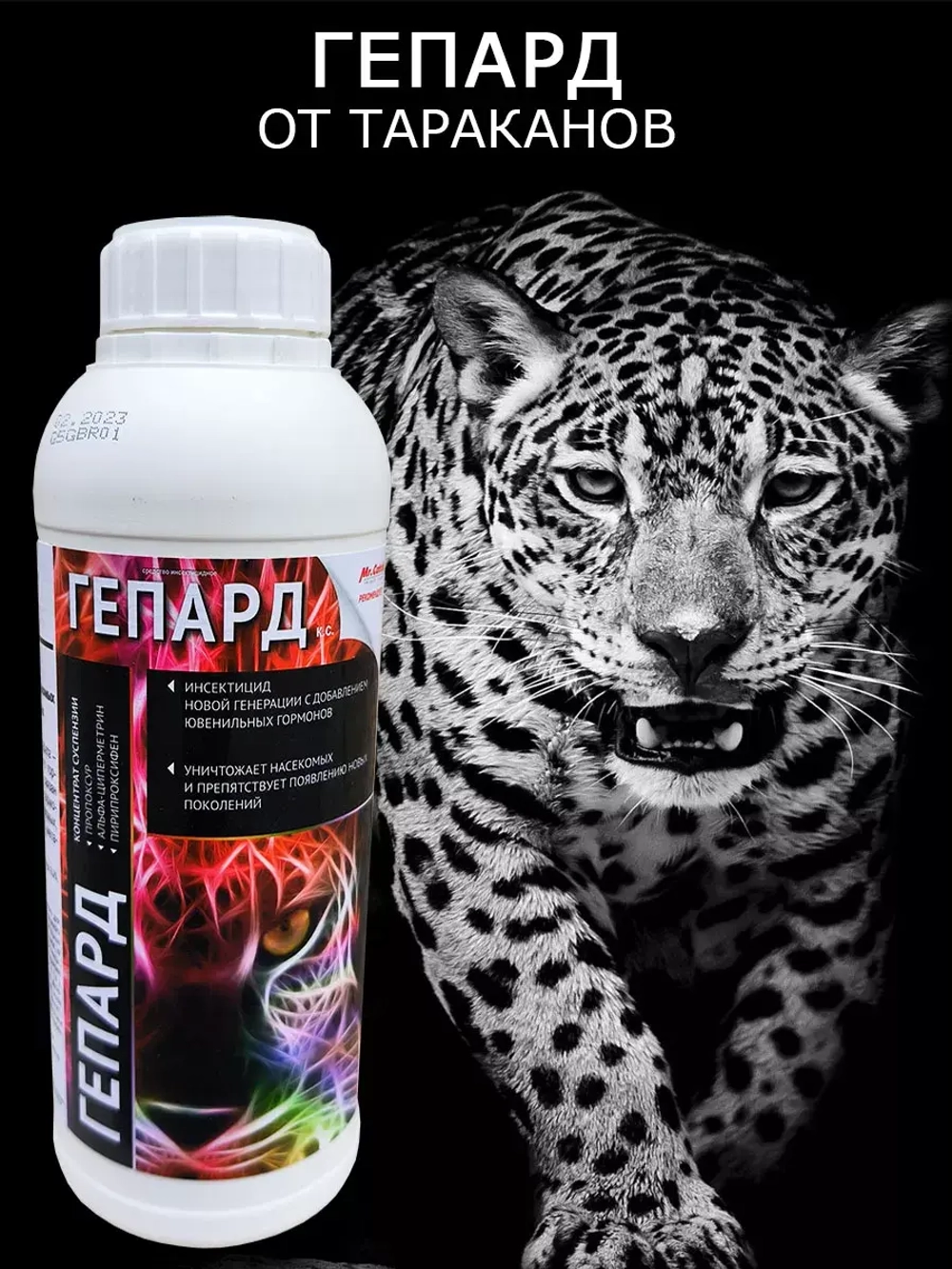Средство от тараканов Гепард