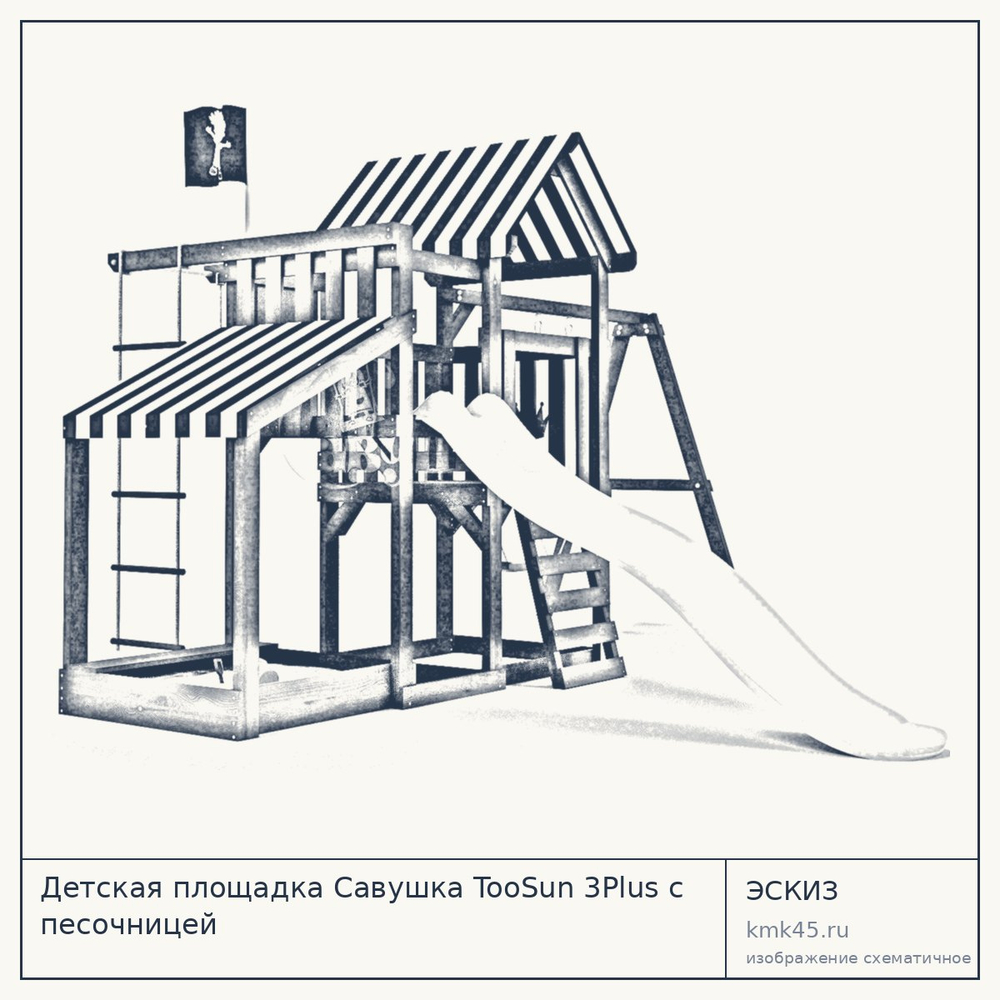 Детская площадка Савушка TooSun 3Plus с песочницей — от 49 000 ₽