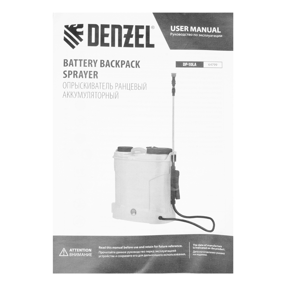 Опрыскиватель ранцевый аккумуляторный DP-10LA, 10 л, 12 В, 8 Ач Denzel