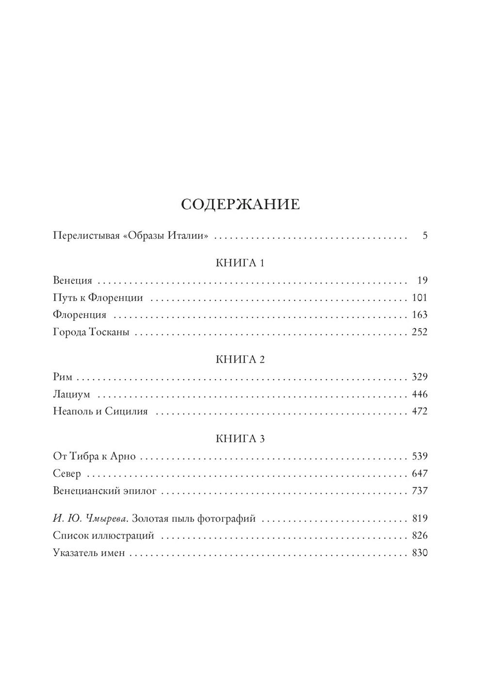 Образы Италии