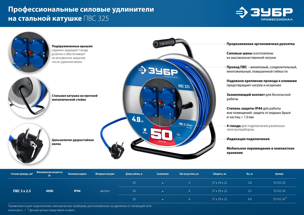 ЗУБР ПВС-325, ПВС, 3 x 2.5 мм2, 30 м, 4000 Вт, IP44, силовой удлинитель на стальной катушке, Профессионал (55102-30)