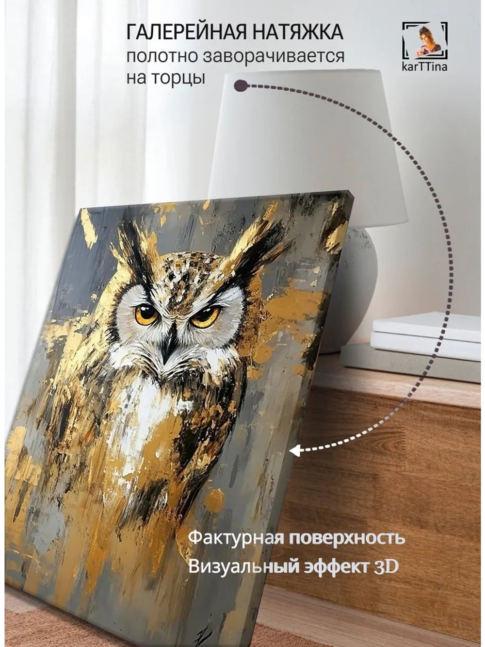 Картина Мудрость ночи галерейная 30х40см 1шт.