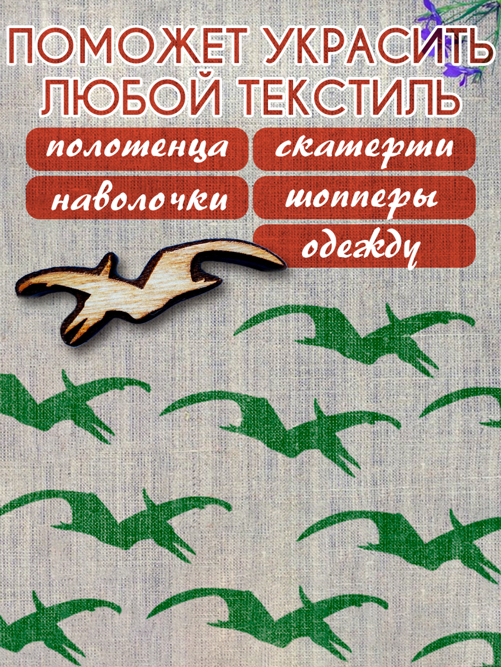 Деревянный штамп 472 набойка по ткани (4,2x7,3 см)
