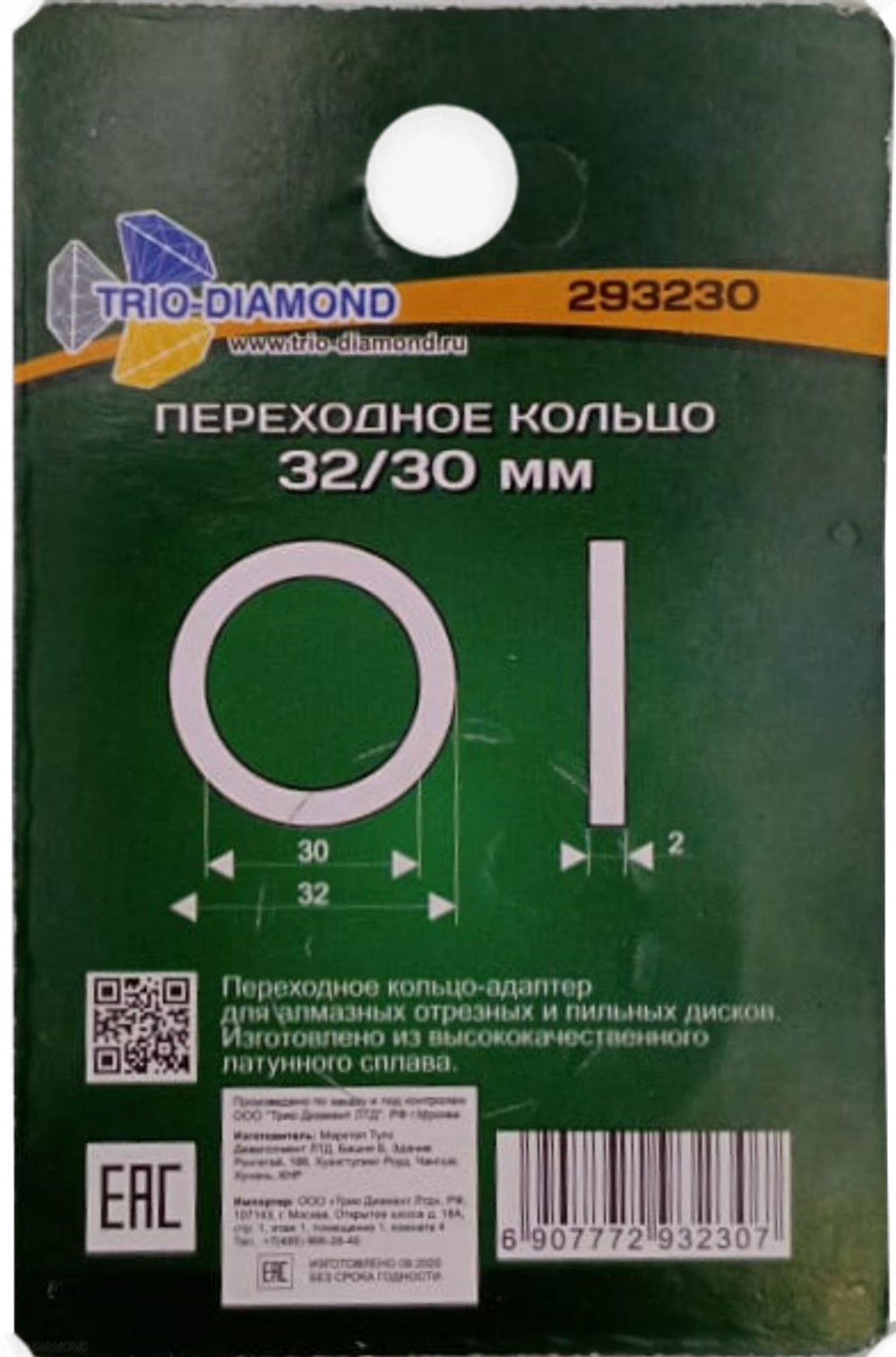 Кольцо переходное 32/30 293230