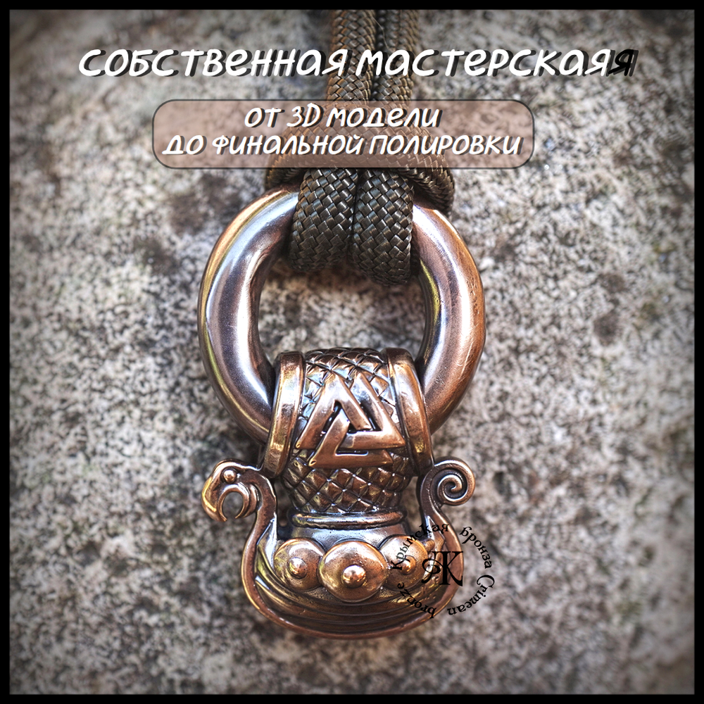 Кулон подвеска "Драккар" с кольцом , бронза
