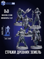 Стражи Древних Земель Набор для настольных игр ДнД (DnD),Pathfinder, НРИ. Масштаб 32 мм (1:56). Миниатюр;