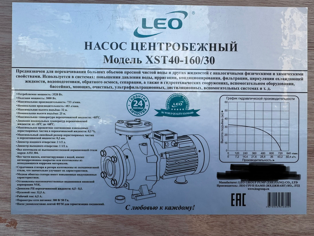 Центробежный промышленный водяной насос LEO модель XST40-160/30 (380 В)