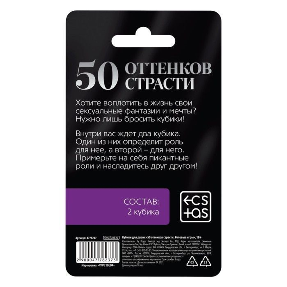 Неоновые кубики «50 оттенков страсти. Ролевые игры» (Цвет: белый)