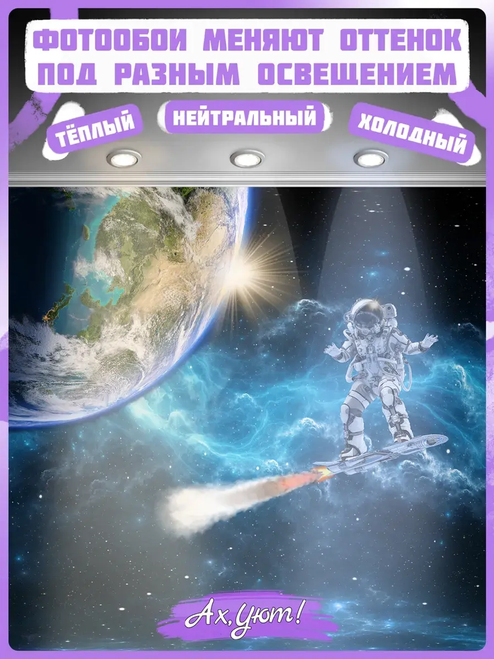 3D фотообои для мальчика космонавт и планета