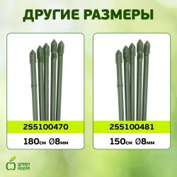 GCSB-11-180 GREEN APPLE Поддержка металл в пластике стиль бамбук 180cм o 11мм 5шт (Набор 5 шт) (20/ | GREEN APPLE