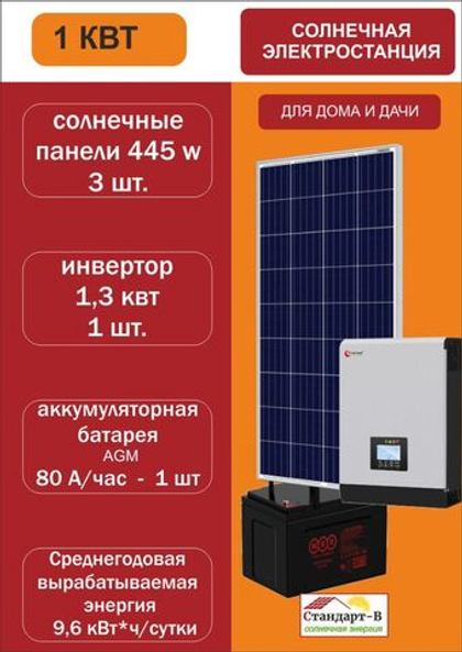 Солнечная электростанция гибридная СЭГ 1-445