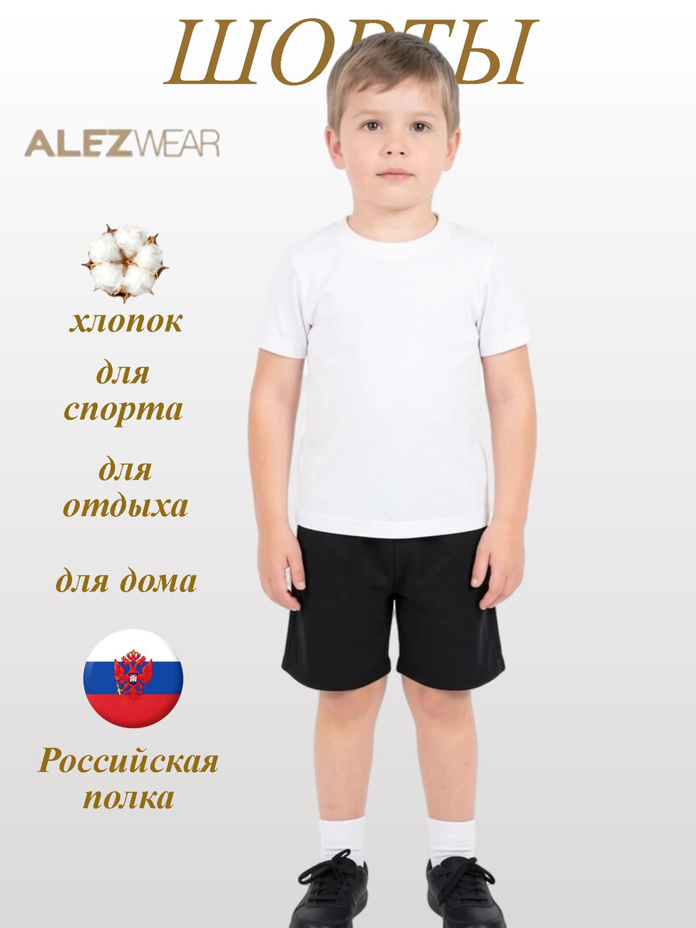 2013-01 Шорты детские