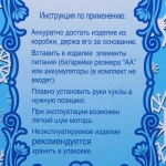 Снегурочка музыкальная «Волшебный день» в бронзовой шубке 30 см