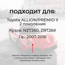Ремкомплект втулок-шарниров трапеции стеклоочистителя Toyota PREMIO/ALLION (II) [Кузов: NZT260,ZRT26#] 2007-2016 (ST1-1216)