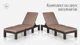 Allibert Комплект из двух шезлонгов Daytona Delux с подушками коричневый — фото 3