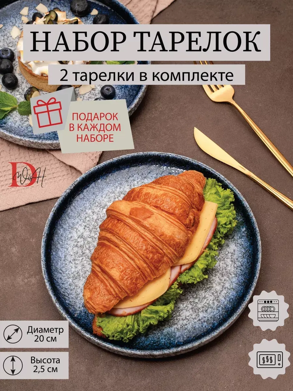 Набор посуды 2 тарелки плоские синие с бортиком 20 см