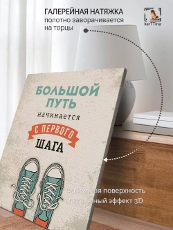 Интерьерная картина "Большой путь", 50х70см 1шт.