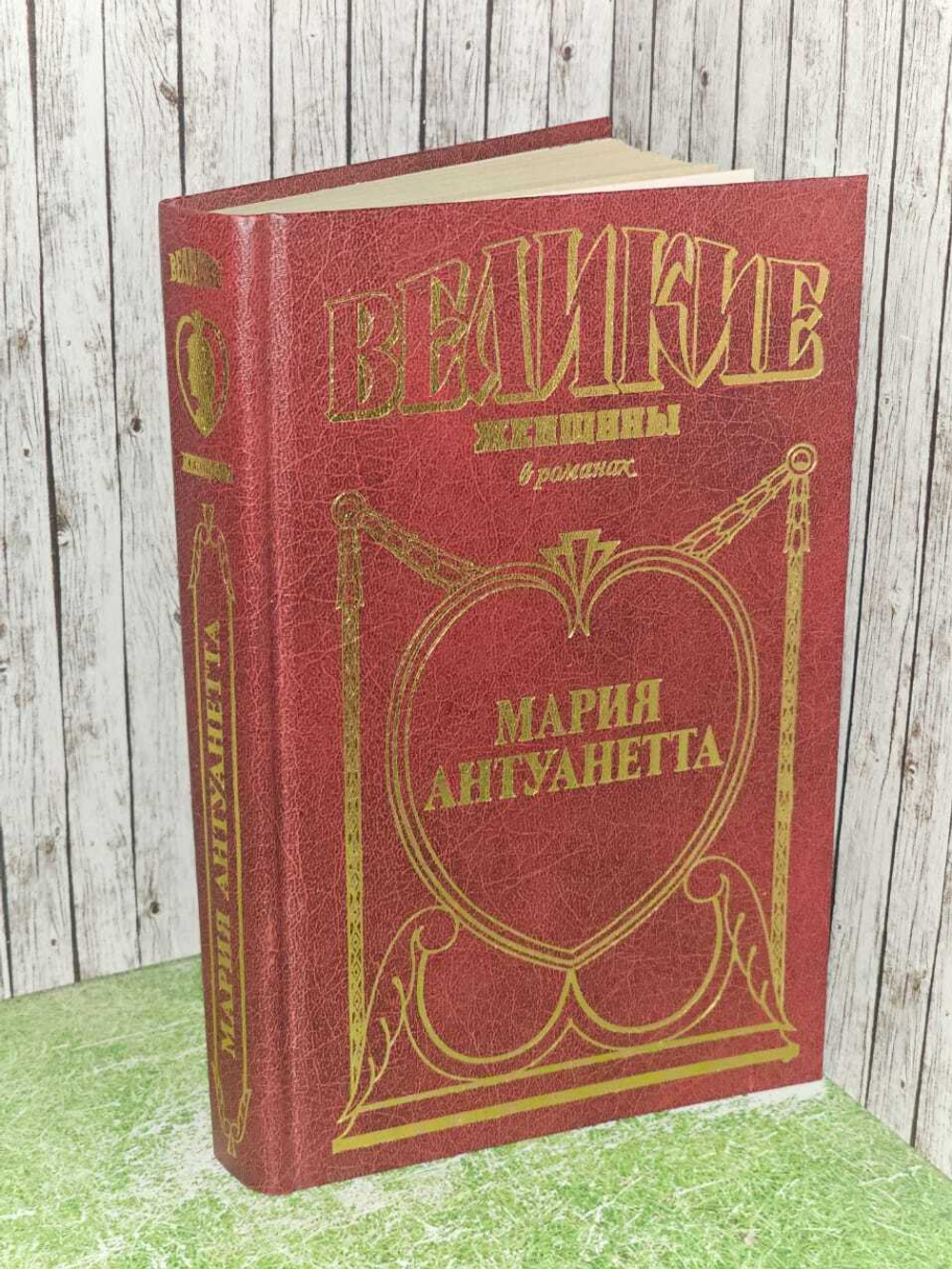 Мария Антуанетта. Королева бриллиантов. Баррингтон Элен