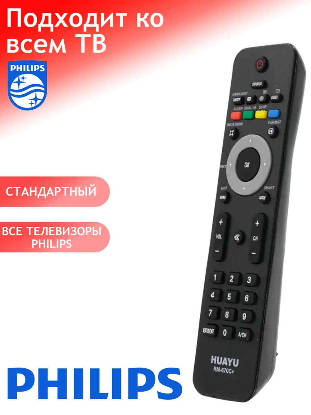 Пульт ДУ для телевизора Huayu RM-670C+   RC-2143606 для Philips универсальный пульт с Ambilight (корпус 2422 549 02454) PDUHRM1197