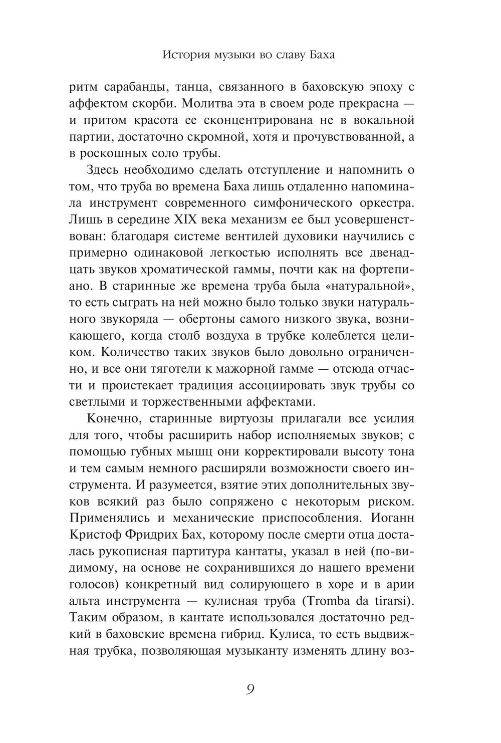 Начало и становление европейской музыки
