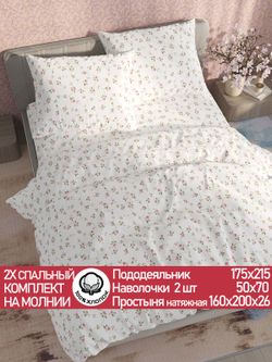 Постельное белье перкаль Сказка "Весенние цветы" 2-спальное Наволочка 50х70 см 2 шт Простынь на резинке 160x200 см Пододеяльник 175x215 см