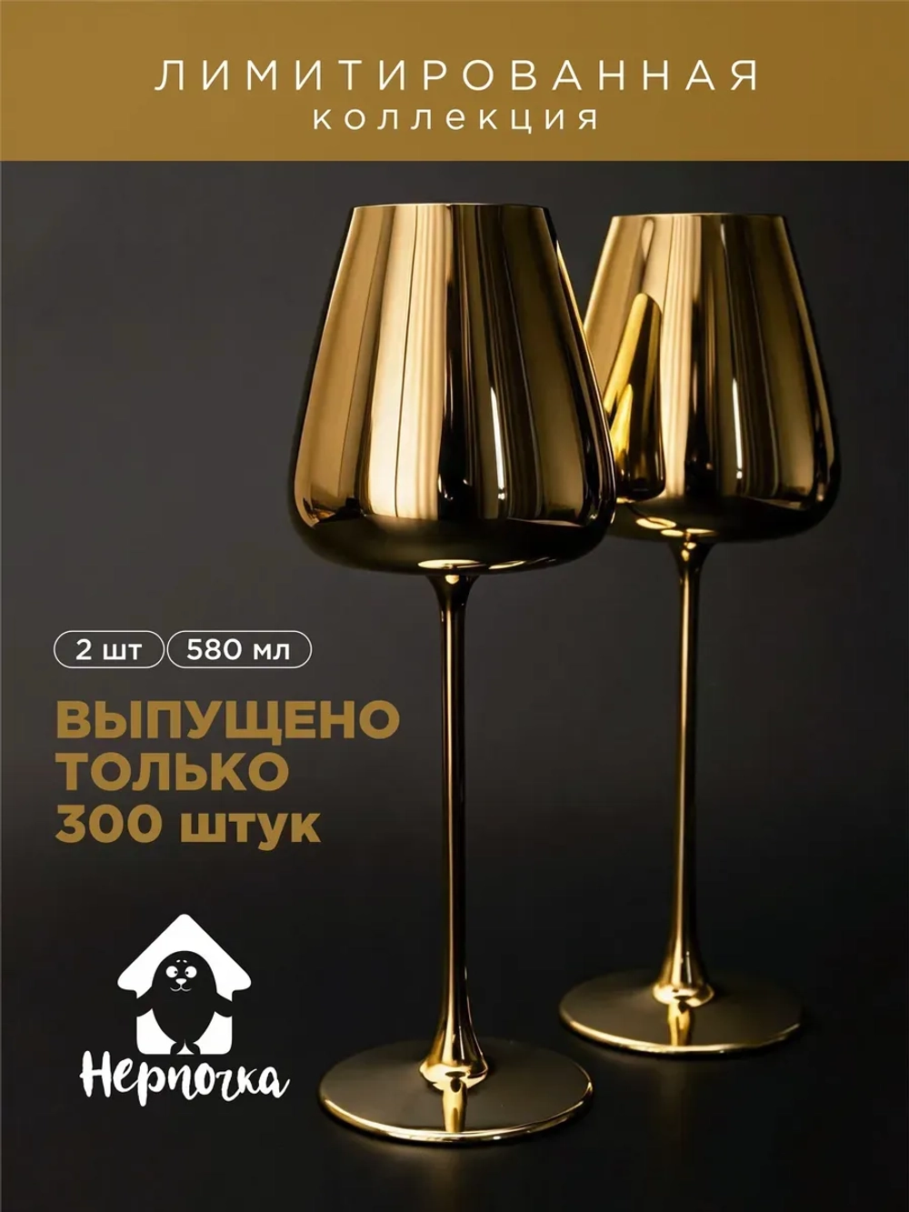 Набор золотых бокалов для вина, 2 шт., 580 мл.