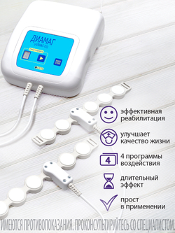 Аппарат магнитотерапии ДИАМАГ (АЛМАГ-03)