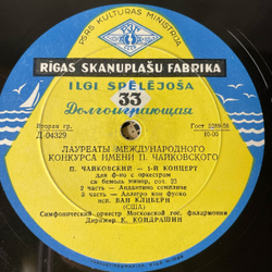 Винтажная виниловая пластинка LP Ван Клиберн, К. Кондрашин, П. Чайковский, 1 й Концерт Для Ф но С Оркестром Си Бемоль Минор, Соч. 23 (СССР 1958)