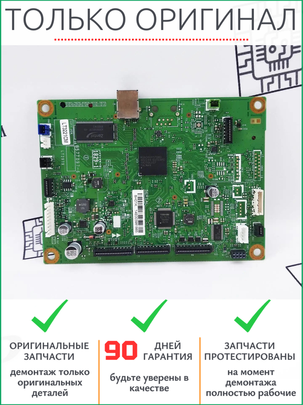 Плата форматирования LT3221001 Brother DCP-L2520DW