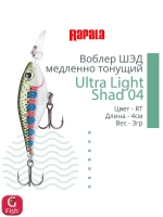 Воблер Ultra Light Shad 04 4см 3гр цвет FT медленно тонущий