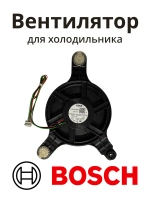 Вентилятор для холодильника