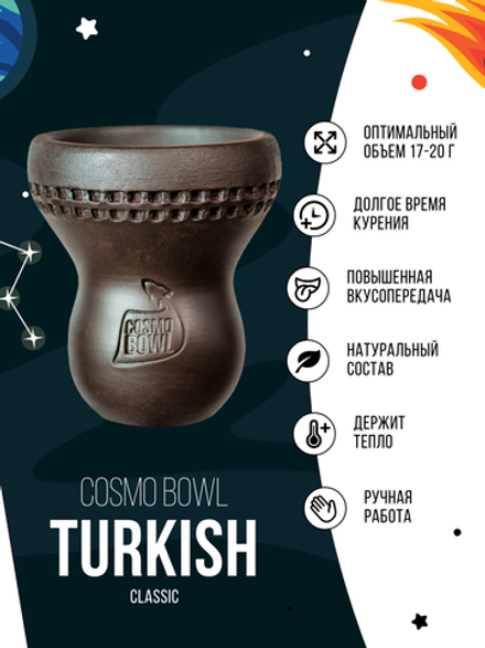Чаша Cosmo Bowl Turkish Classic и Combo