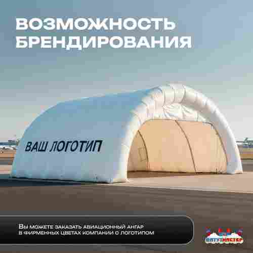 Пневмокаркасный ангар «Горизонт 2» авиационный 50×35×25 м — из ПВХ для самолетов