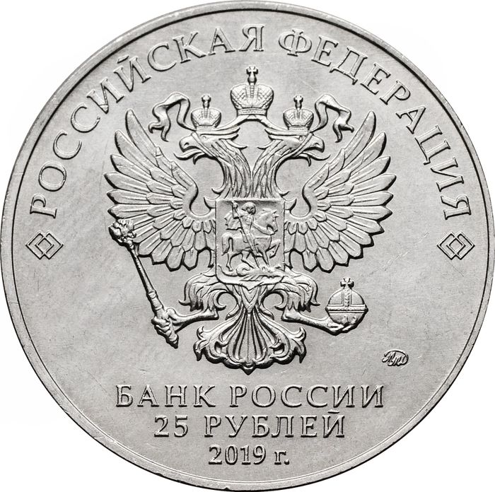25 рублей 2019 ММД мультфильм «Бременские музыканты»