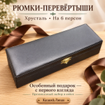 Стопки из хрусталя в шкатулке на 6 персоны