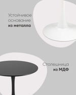Стол Tulip D90 белый