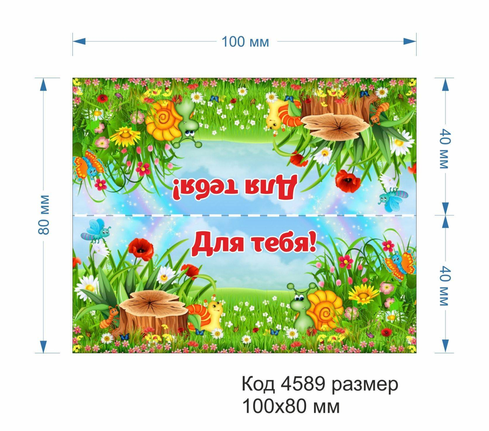 4589 Верхушка (клапан) для пакета