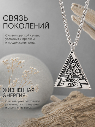 Кулон из стали "Древо Жизни", славянский оберег