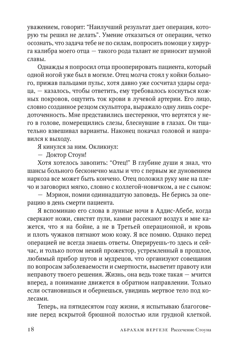 Рассечение Стоуна