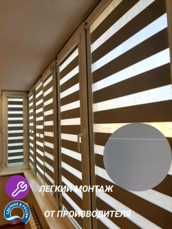Рулонные шторы День-Ночь 48×120 см Блэкаут
