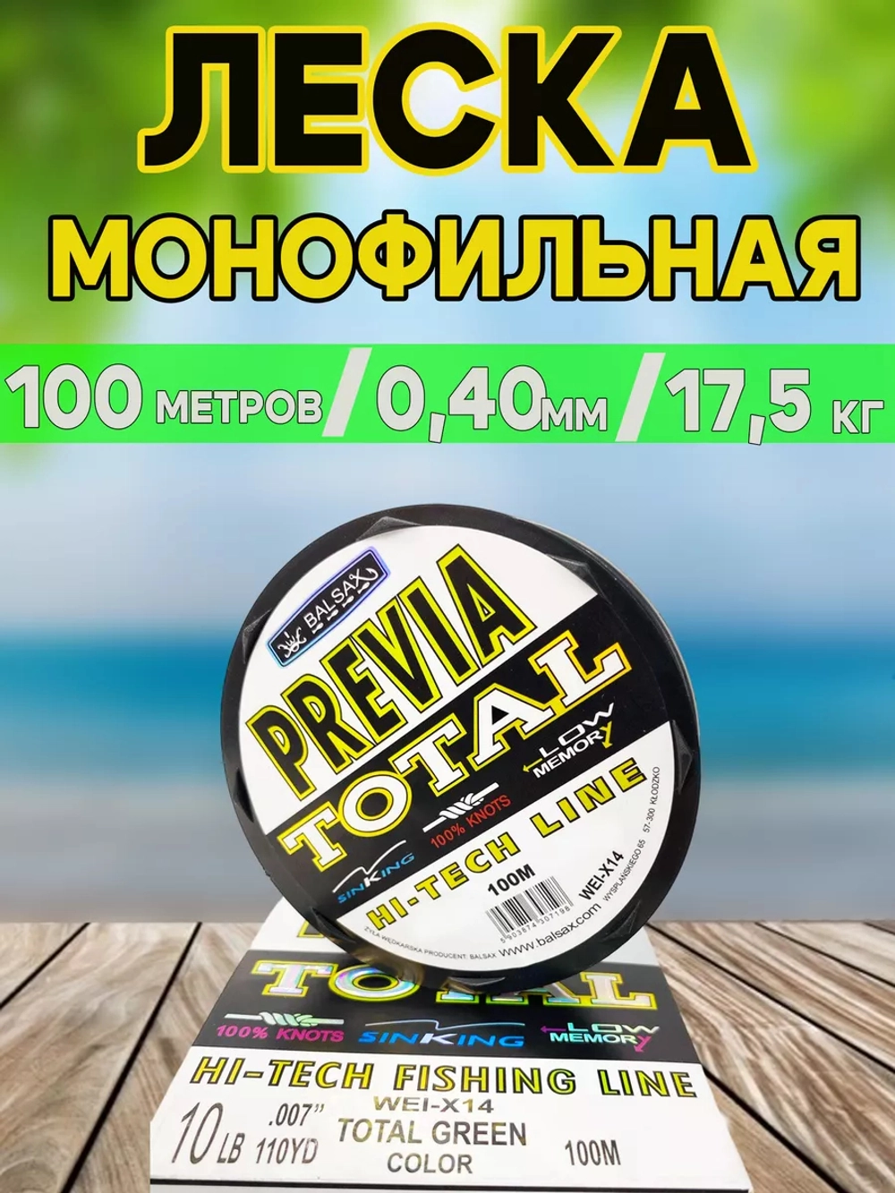 Леска для рыбалки Previa 0.40
