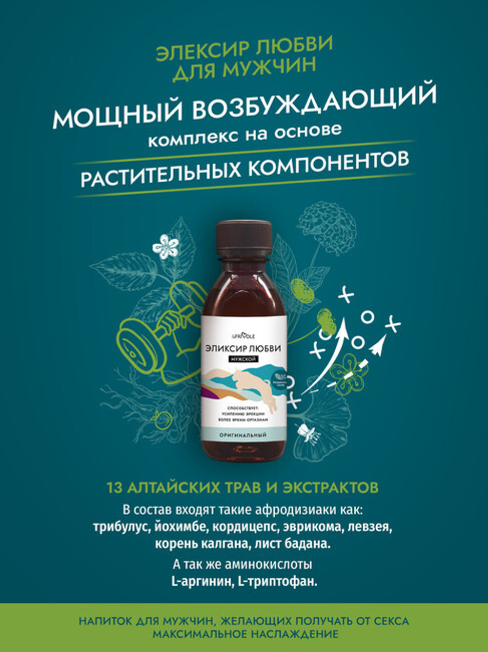 Мужской Эликсир любви 250 мл (Цвет: прозрачный)