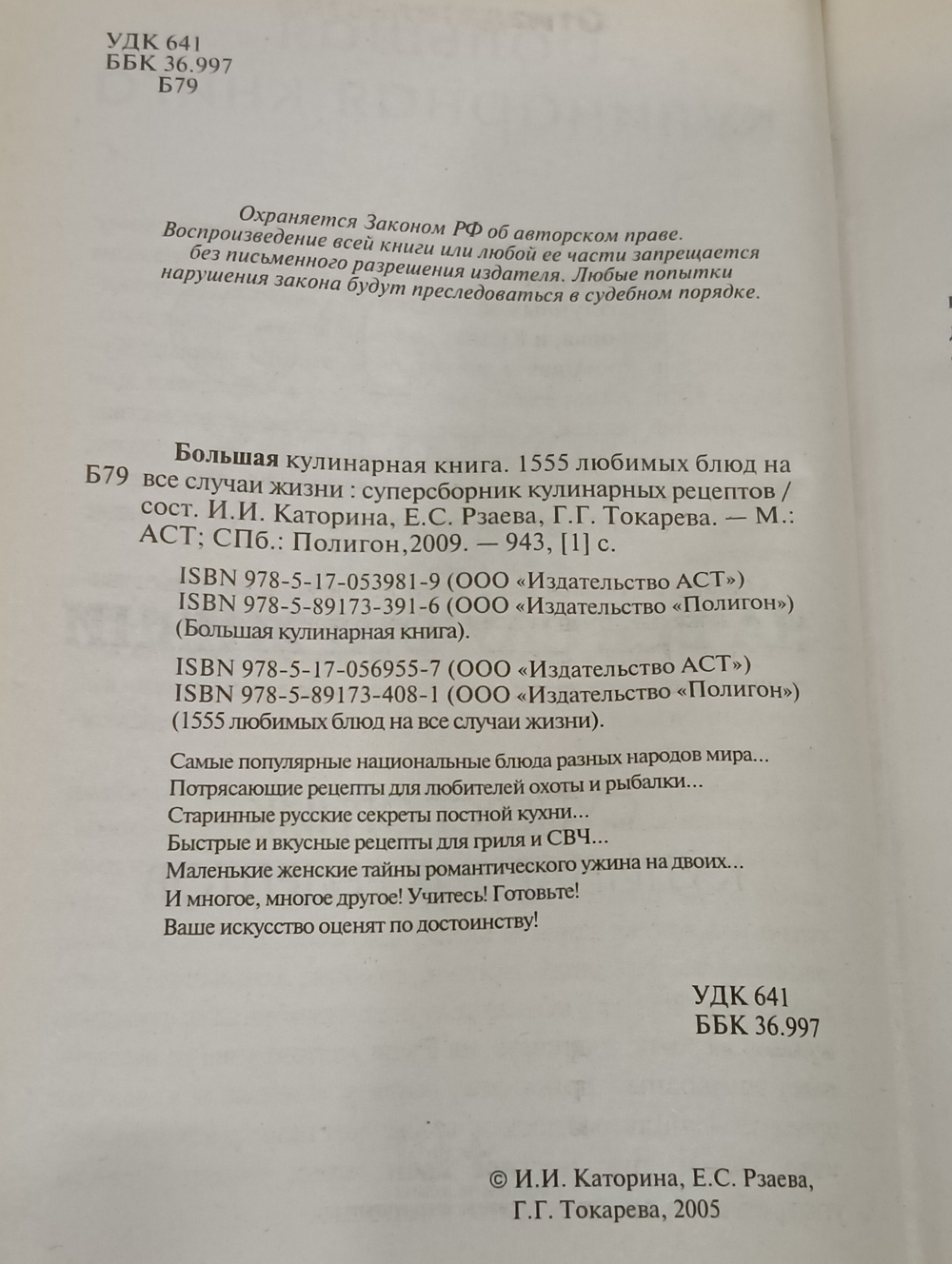 Большая кулинарная книга-1555 рецептов кулинарного счастья"