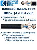 Кабель ВВГнг(А)-LS 4х2,5 ГОСТ, 90 метров, Калужский кабельный завод